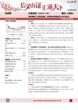 海则滩煤矿工程进度提前，新回购案有望助推公司价值回