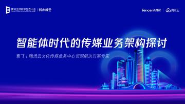 智能体时代的传媒业务架构探讨