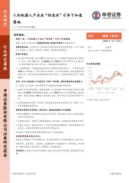 汽车行业研究周报：人形机器人产业在“防泡沫”引导下