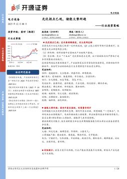 电力设备行业投资策略：光伏拐点已现，储能大势所趋