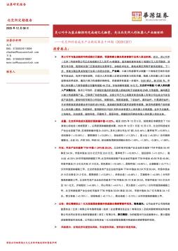 北交所科技成长产业跟踪第五十四期：灵心巧手与蓝点触