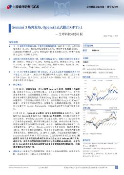 全球科技动态月报：Gemini 3系列发布，OpenAI正式推出