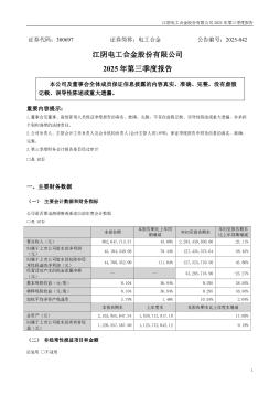 电工合金：2025年第三季度报告(更正后)