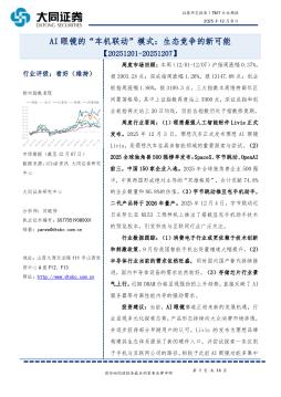 TMT行业周报：AI眼镜的“车机联动”模式：生态竞争的