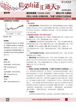 新材料行业周报：特斯拉人形机器人实现稳定奔跑，产品