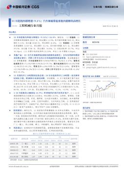 工程机械行业月报：11月挖机内销增速+9.1%；汽车和履