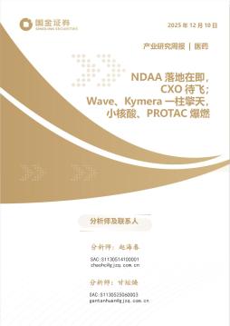 医药行业产业研究周报：NDAA落地在即，CXO待飞；Wave、Kymera一柱擎天，小核酸、PROTAC爆燃