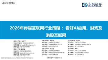 2026年传媒互联网行业策略：看好AI应用、游戏及港股互