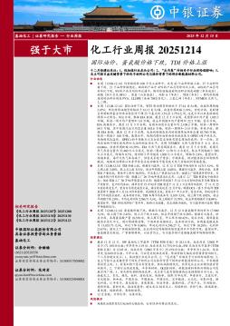 化工行业周报：国际油价、蛋氨酸价格下跌，TDI价格上
