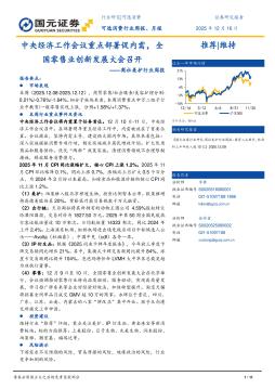 商社美护行业周报：中央经济工作会议重点部署促内需，