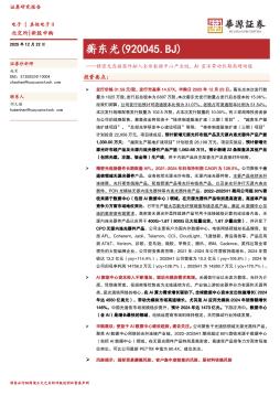 精密光连接器件融入全球数据中心产业链，AI需求带动长