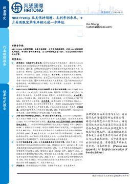 纺织服装行业跟踪报告：NIKE FY26Q2北美保持领增、毛