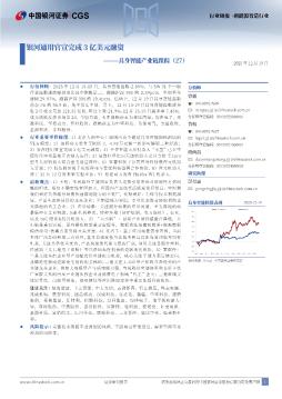 新能源智造行业行业周报：具身智能产业链跟踪（27）-