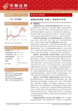 端侧驱动新增量，机器人、服务器开启布局