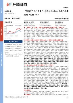 机械设备行业点评报告：“结构件”与“手套”：特斯拉