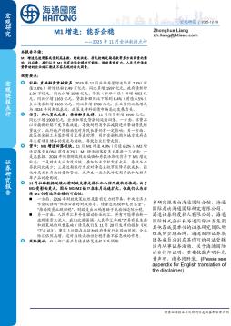 2025年11月金融数据点评：M1增速：能否企稳