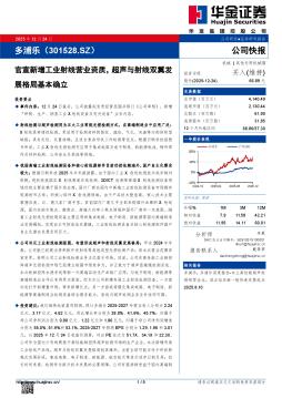 官宣新增工业射线营业资质，超声与射线双翼发展格局基本确立