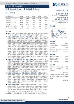 坚定平台化战略，多品类稳步加力