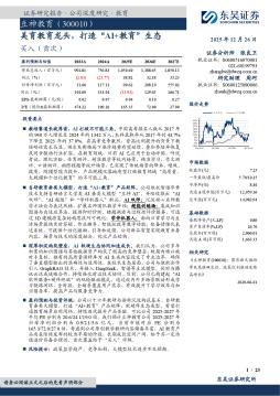 美育教育龙头，打造“AI+教育”生态
