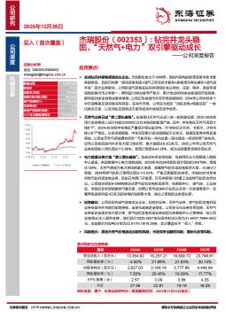 公司深度报告：钻完井龙头稳固，“天然气+电力”双引