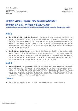 含硫硅烷领先企业，牵手迈图丰富硅烷产品矩阵