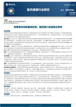 医药健康行业研究：政策推动创新器械应用，脑机接口加