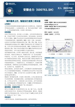 海外需求上行，智能化打造第二增长极