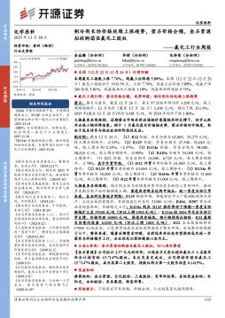 氟化工行业周报：制冷剂长协价格延续上涨趋势，萤石价