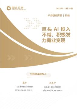 科技行业产业研究周报：巨头AI投入不减，积极发力商业