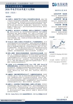2026年电子行业年度十大预测