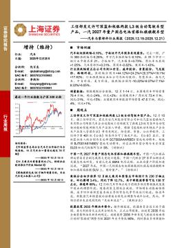 汽车与零部件行业周报：工信部发文许可深蓝和极狐两款