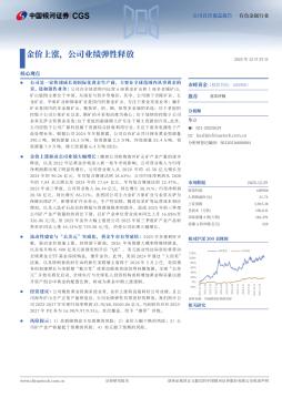 金价上涨，公司业绩弹性释放