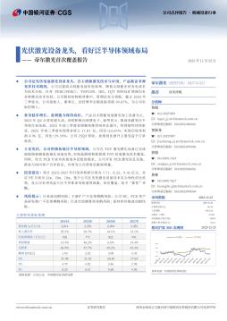 帝尔激光首次覆盖报告：光伏激光设备龙头，看好泛半导体领域布局