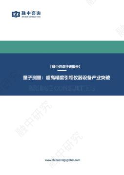 量子测量：超高精度引领仪器设备产业突破