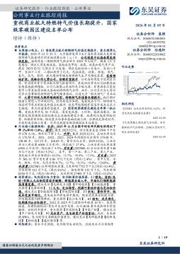 公用事业行业跟踪周报：重视商业航天特燃特气价值长期