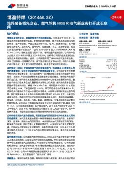 堆焊装备领先企业，燃气轮机HRSG和油气新业务打开成长空间