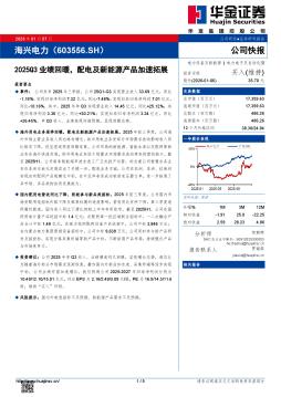 2025Q3业绩回暖，配电及新能源产品加速拓展