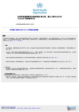 全球呼吸道病毒活动每周更新第52周，截止日期为2025年