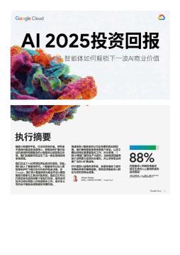 AI行业2025投资回报：智能体如何解锁下一波AI商业价值