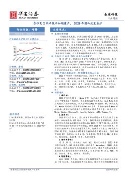 全球科技行业周报：台积电2纳米技术如期量产，2026年