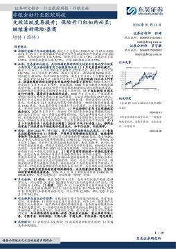 非银金融行业跟踪周报：交投活跃度再提升；保险开门红如约而至；继续看好保险/券商