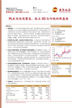 PLA改性筑壁垒，抢占3D打印耗材新蓝海