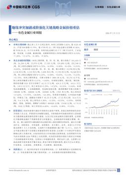 有色金属行业周报：地缘冲突加剧或将强化关键战略金属价格重估