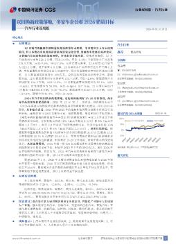 汽车行业双周报：以旧换新政策落地，多家车企公布2026