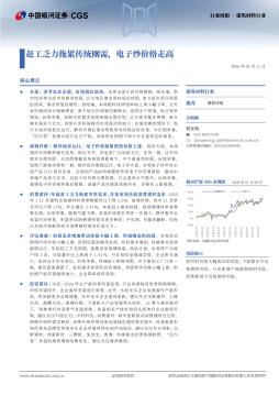 建筑材料行业周报 · 建筑材料行业：赶工乏力拖累传统