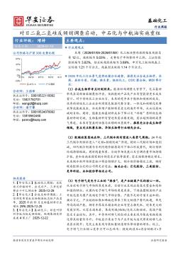 基础化工行业周报：对日二氯二氢硅反倾销调查启动，中