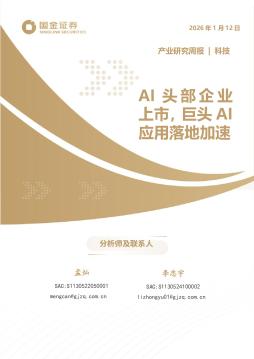 科技产业研究周报：AI头部企业上市，巨头AI应用落地加