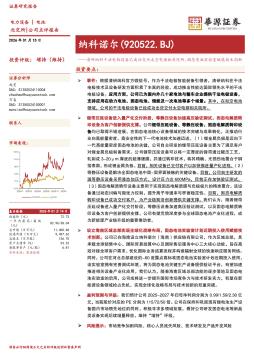 清研纳科干法电极设备已成功交付太空电源相关院所，固态电池实验室赋能技术创新