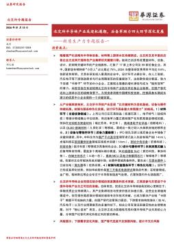 新质生产力专题报告一：北交所半导体产业或迎机遇期，