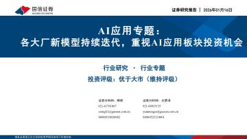 AI应用专题：各大厂新模型持续迭代，重视AI应用板块投